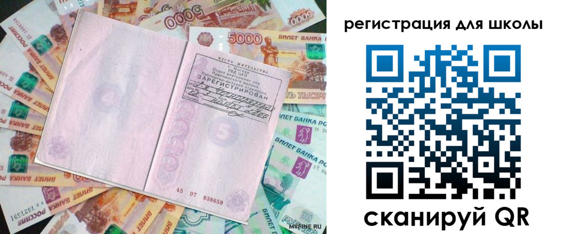 прописка для школы в Сатке